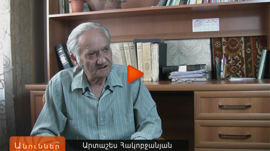 ԱՐՏԱՇԵՍ ՀԱԿՈԲՋԱՆՅԱՆ