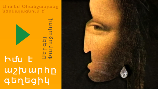 ՍԵՐԳԵՅ ՓԱՐԱՋԱՆՈՎ