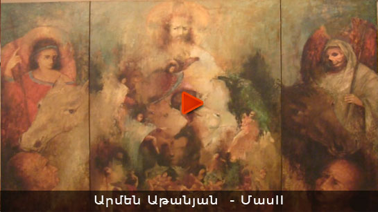ԱՐՄԵՆ ԱԹԱՆՅԱՆ